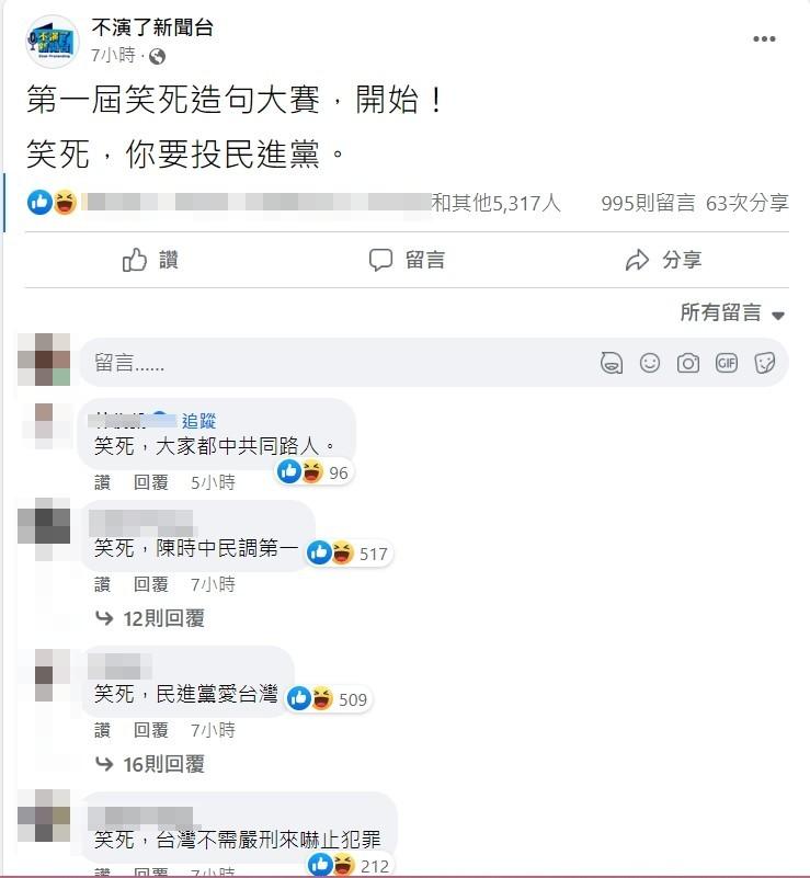 網友熱烈造句。（圖／翻攝自「不演了新聞台」FB）