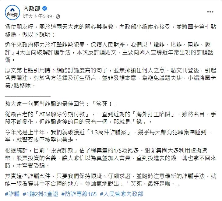 內政部修改發文澄清。(圖/翻攝自內政部臉書)