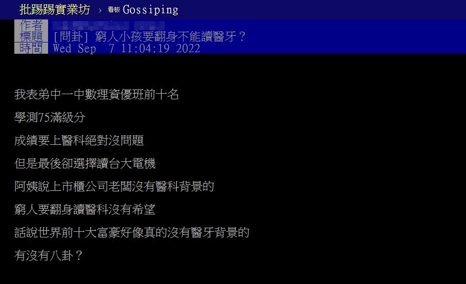 圖/翻攝自PTT