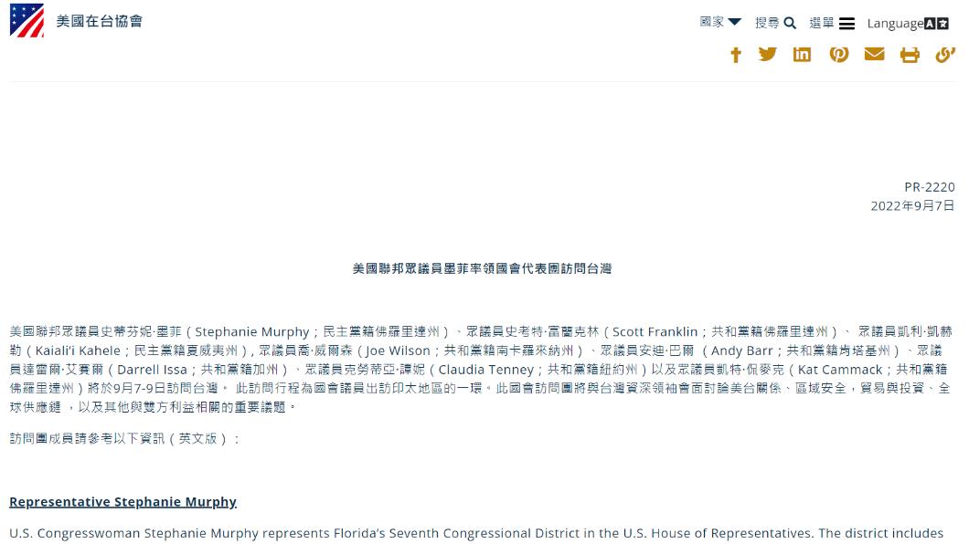 有8位美國眾議員來訪。(圖/翻攝自美國在台協會官網)