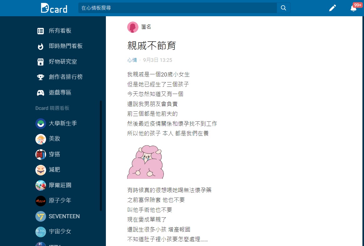 原PO直呼親戚行徑讓她們很困擾。（圖／翻攝自Dcard）