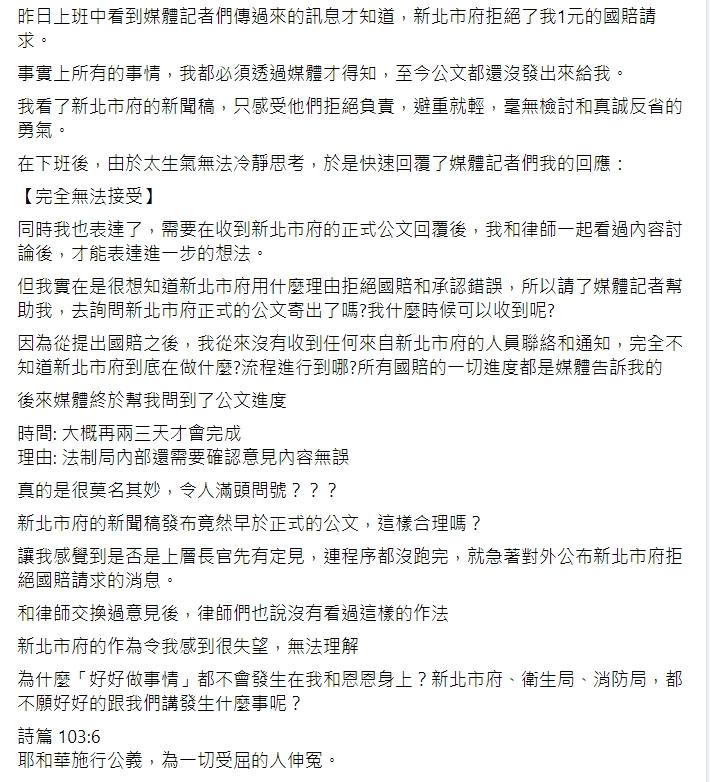 恩恩爸追討真相已超過3個月。(圖/翻攝自恩恩爸臉書)