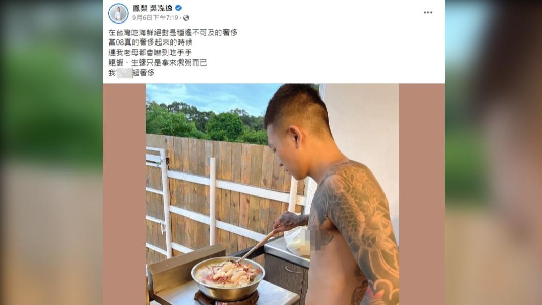 鳳梨(吳泓逸)貼出煮海鮮的照片。(圖/翻攝自鳳梨吳泓逸臉書)
