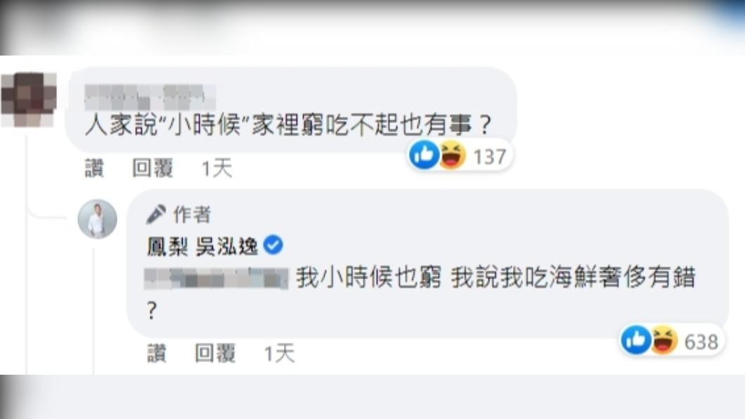 面對網友不滿留言,鳳梨展現高EQ。(圖/翻攝自鳳梨吳泓逸臉書)