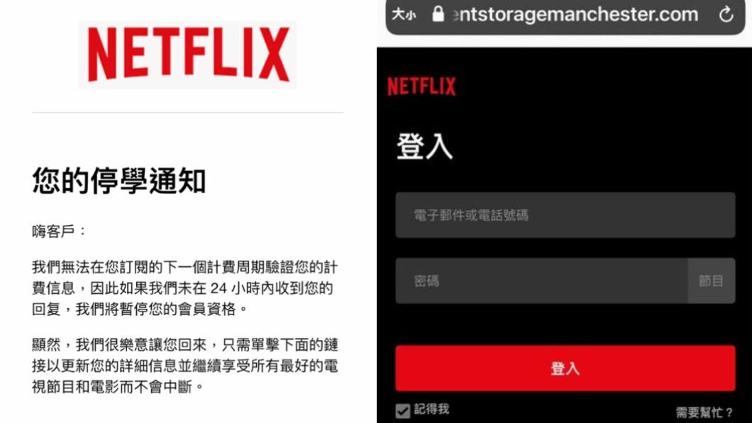 突收Netflix「停學通知」！他填卡號險遭騙3萬元