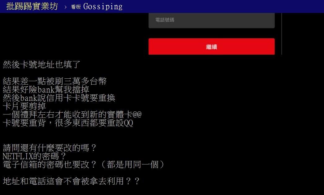 原PO透露自己差點被盜刷3萬多元。（圖／翻攝自PTT）