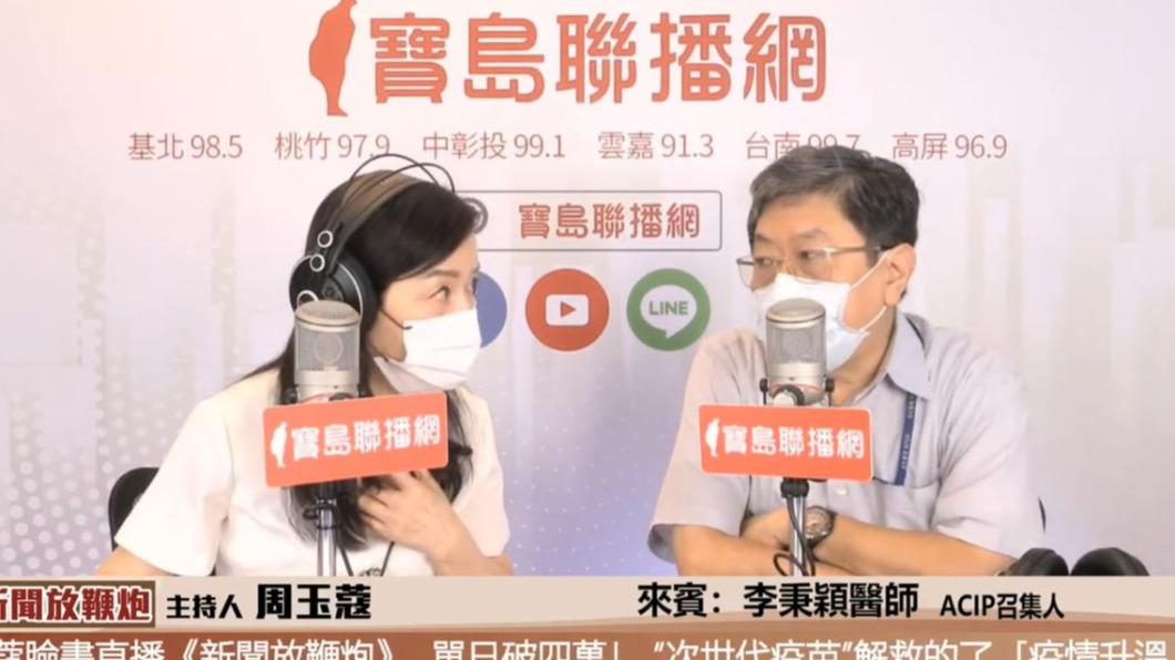 周玉蔻今日在廣播節目訪問李秉穎。(圖/翻攝自《新聞放鞭炮》YouTube)