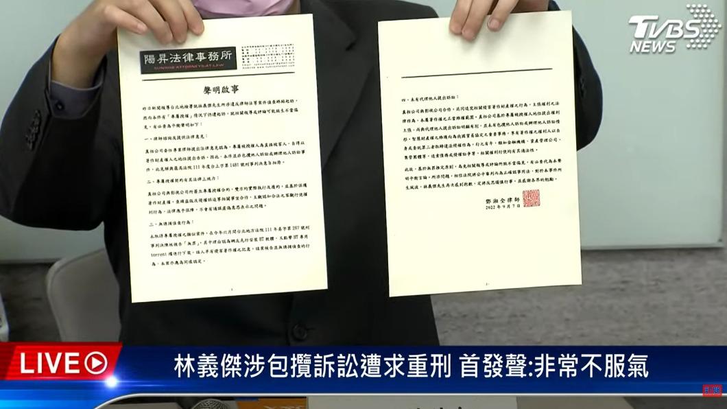 律師事務所發出聲明。(圖/TVBS)