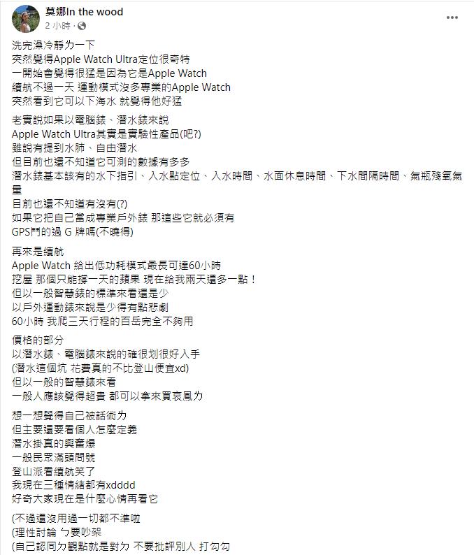 莫娜冷靜下來後再度發布感想。(圖/翻攝自莫娜臉書)