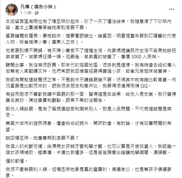 廣告小妹針對貧窮議題發表意見。（圖／翻攝自廣告小妹臉書）