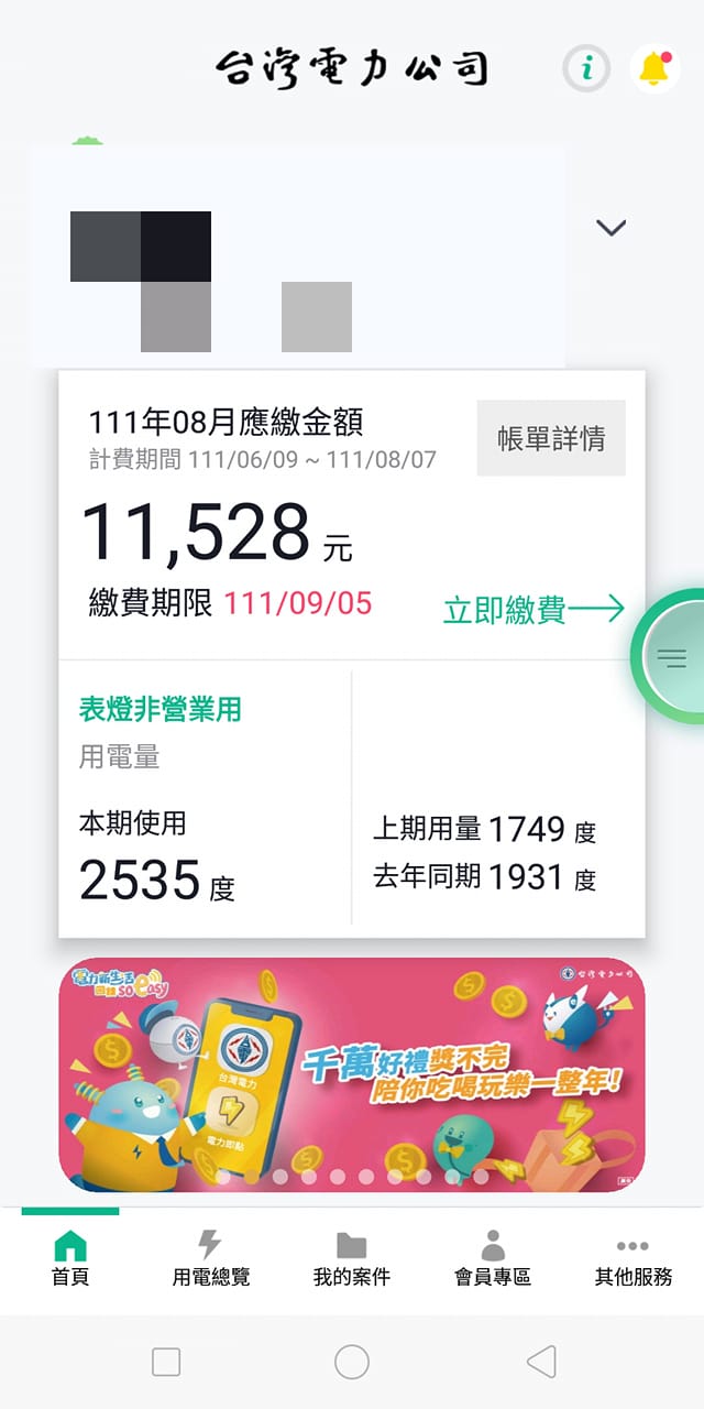 電費11528元。(圖/翻攝自爆廢公社臉書)
