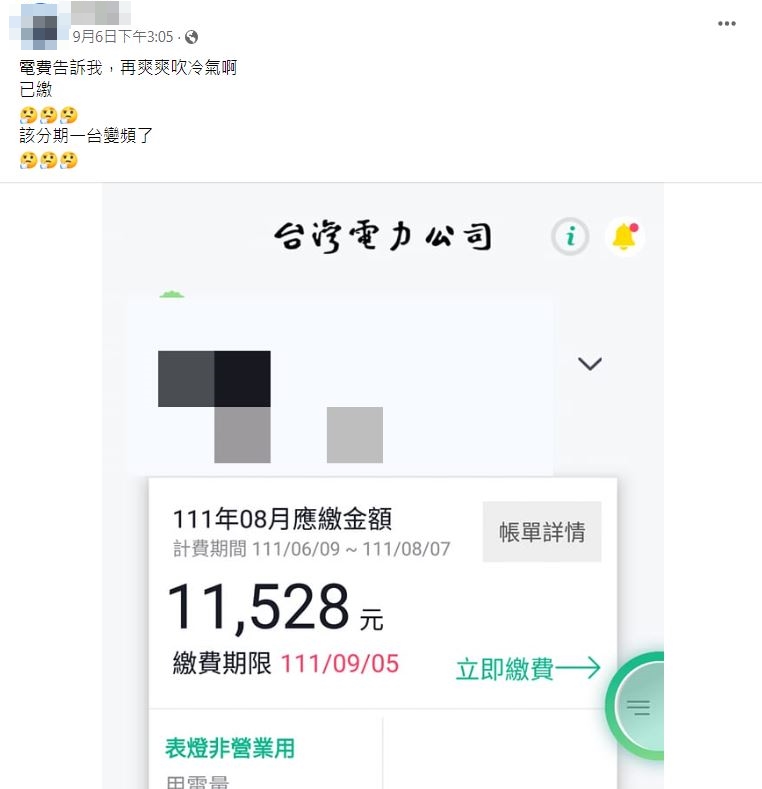 原PO表示,該換變頻冷氣了。(圖/翻攝自爆廢公社臉書)