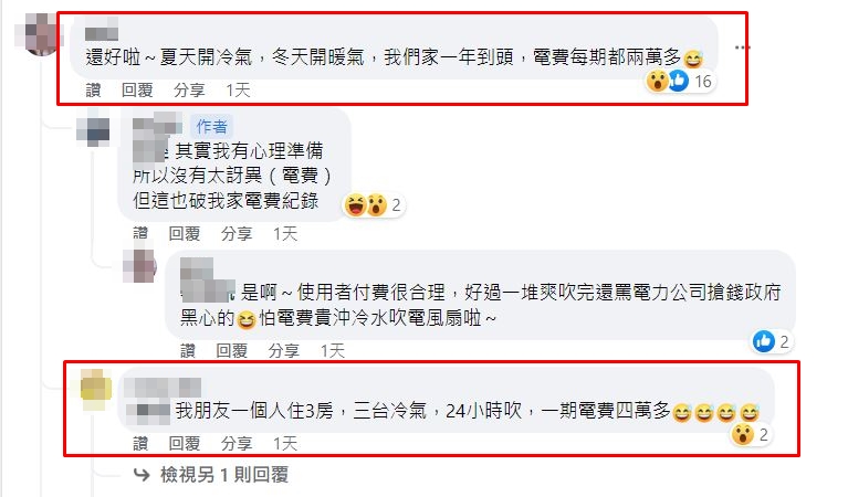 釣出一排苦主哀號,自家電費紛紛破萬元。(圖/翻攝自爆廢公社臉書)