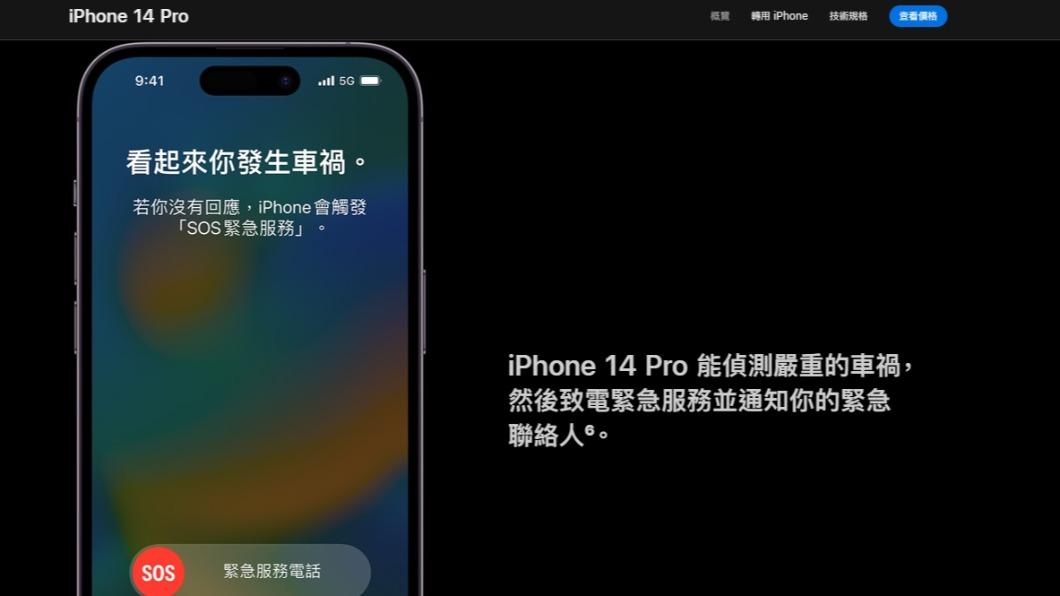 這個功能希望用不到!iPhone 14加入「車禍偵測」