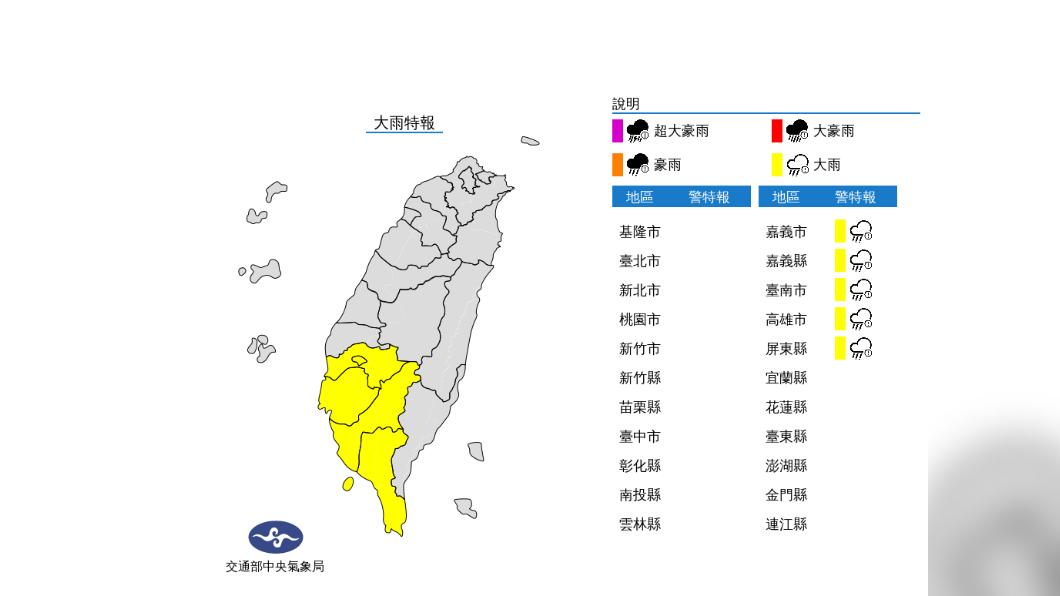 5縣市大雨特報。（圖／中央氣象局）