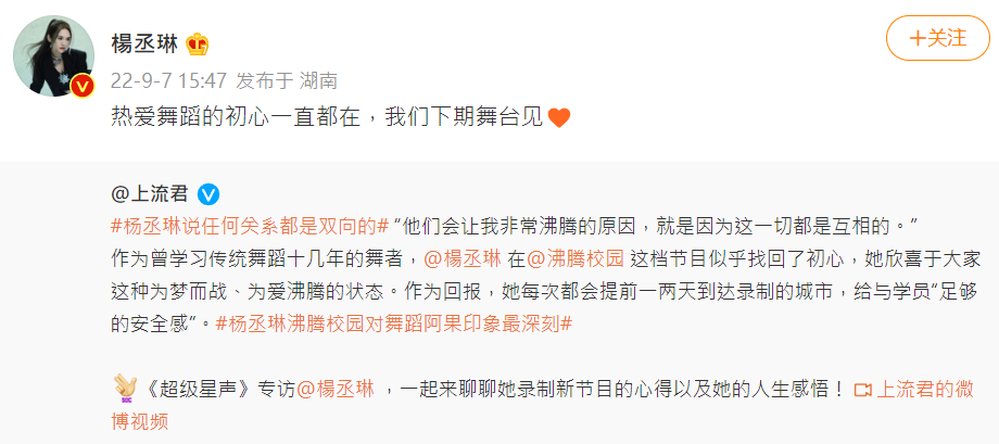 楊丞琳更新微博為新節目宣傳。(圖/翻攝自楊丞琳微博)