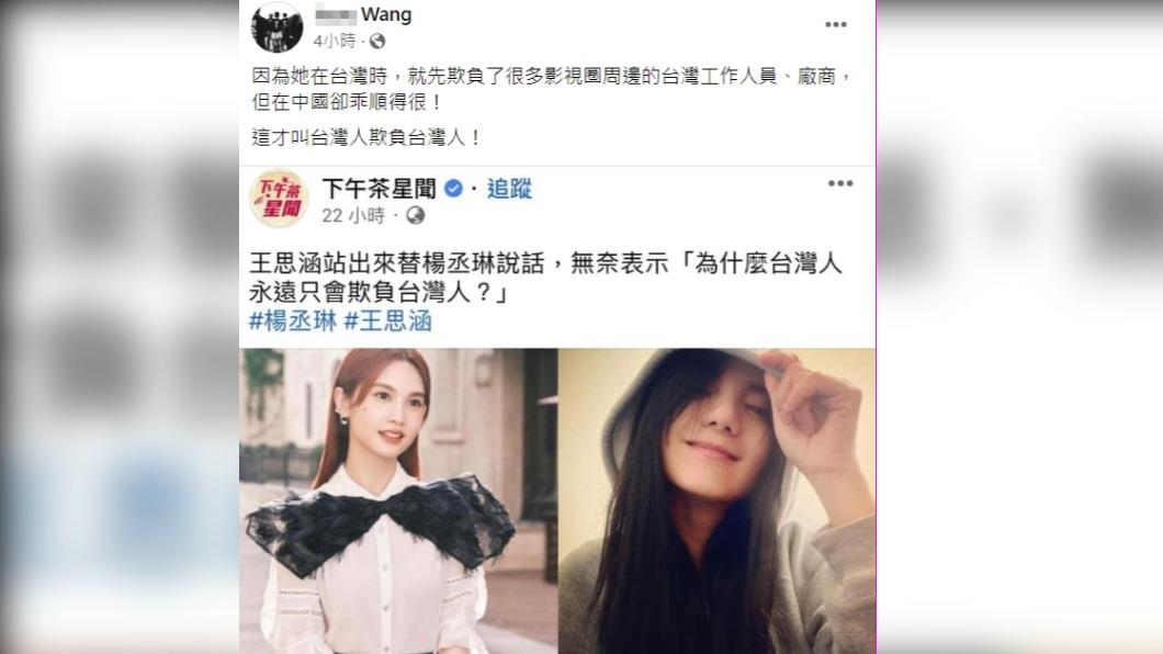汪怡昕控楊丞琳在台灣欺負很多影視圈人士。(圖/翻攝汪怡昕臉書)