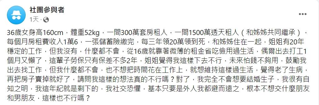 貼文引起不少網友討論。(圖/翻攝自匿名2公社)
