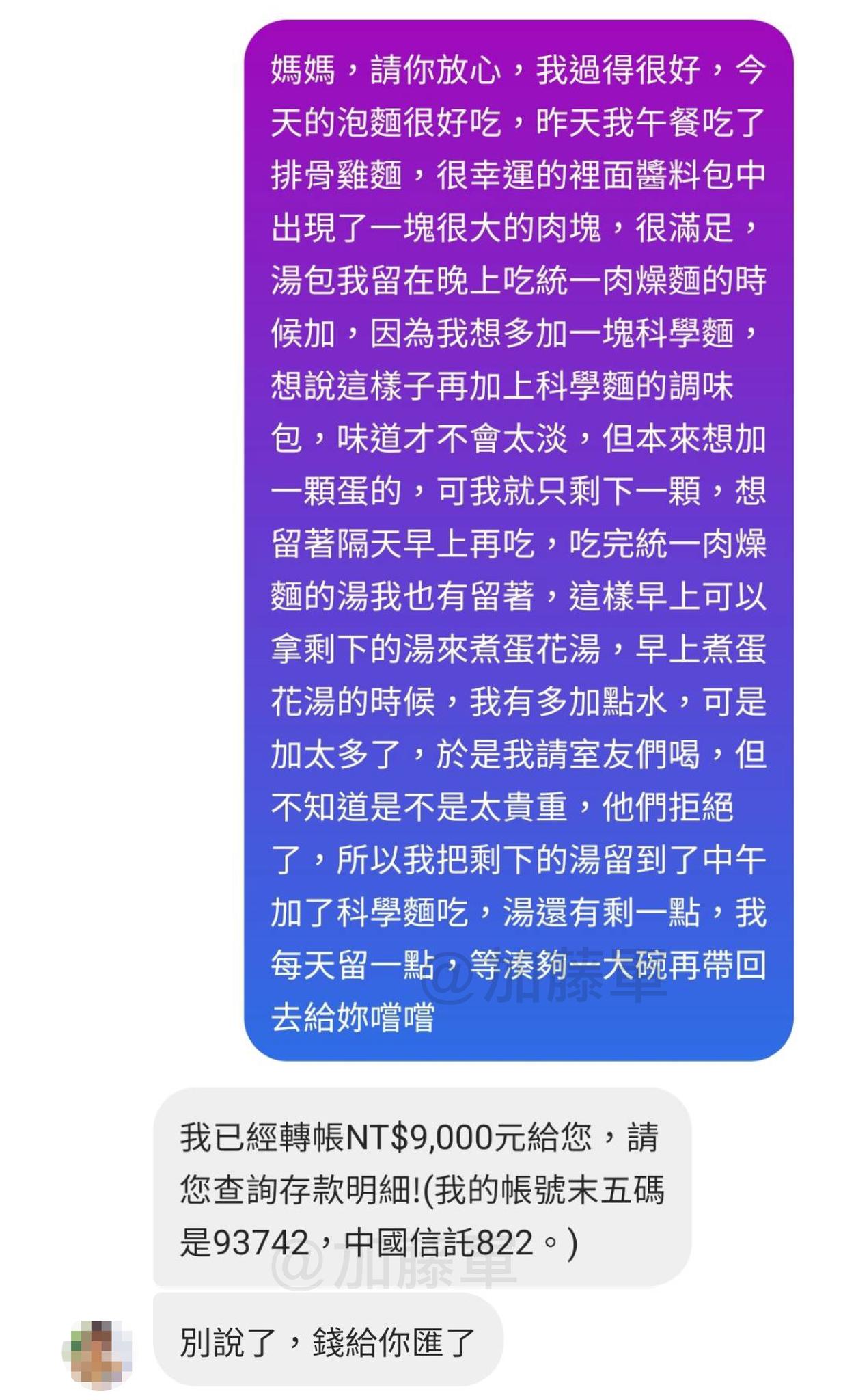 網路上流傳一段母子之間的對話讓網友們全笑翻了。（圖／翻攝自臉書粉絲專頁「加藤軍台灣粉絲團2.0」）