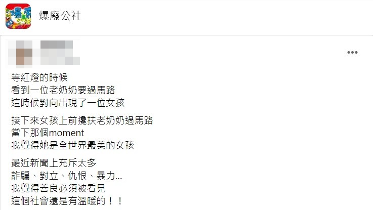 網友們見狀紛紛盛讚正妹人美心更美。(圖/翻攝自爆廢公社)