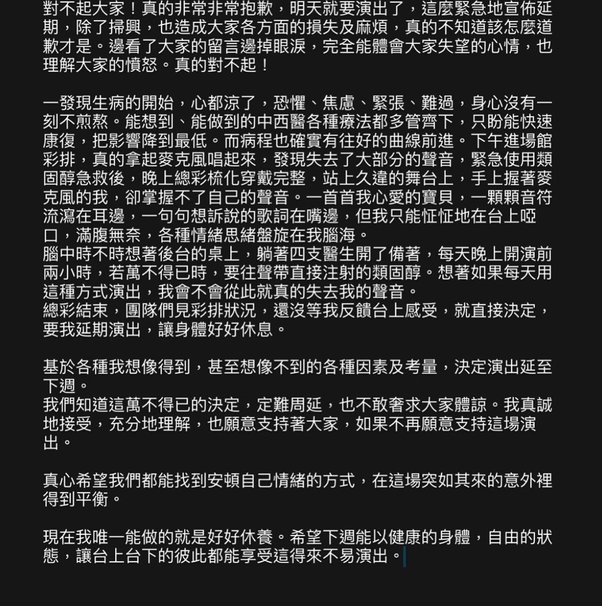 田馥甄清晨發布道歉聲明。(圖/翻攝自田馥甄IG)