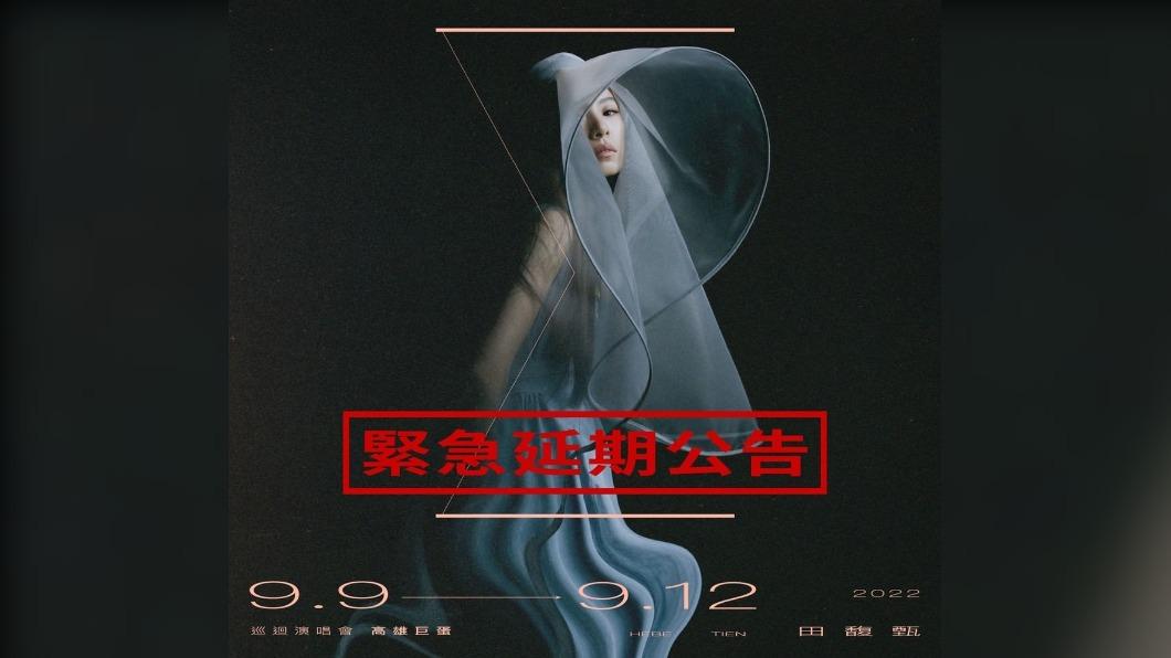 田馥甄高雄演唱會急喊卡!粉絲怒退房 飯店員工慘受波及