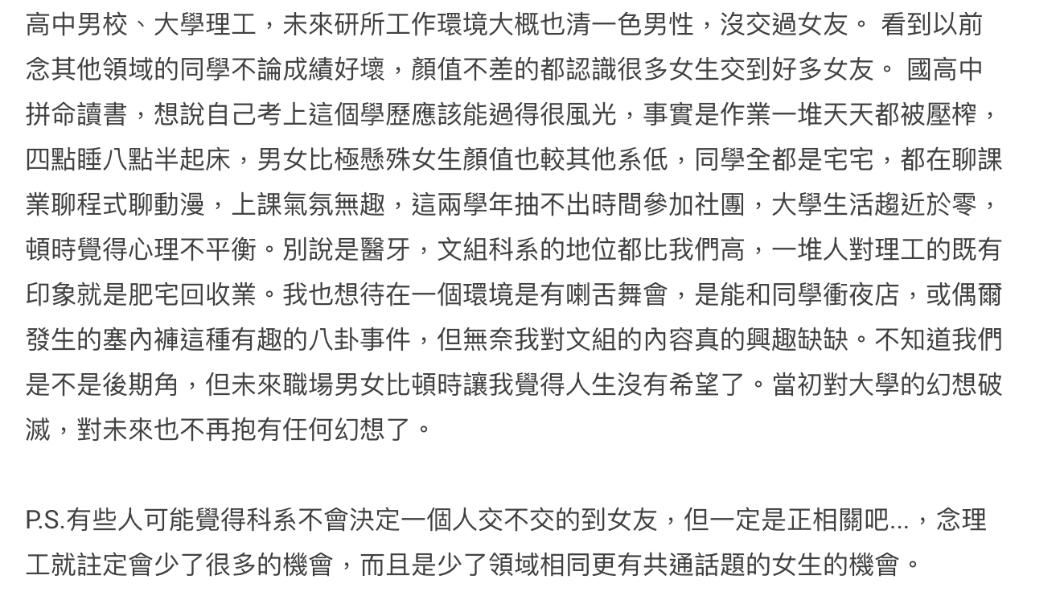 原PO發文。(圖/翻攝自Dcard)