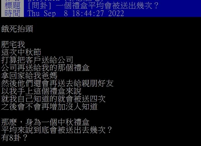 網友分享月餅禮盒的漂流記。(圖/翻攝自PTT)