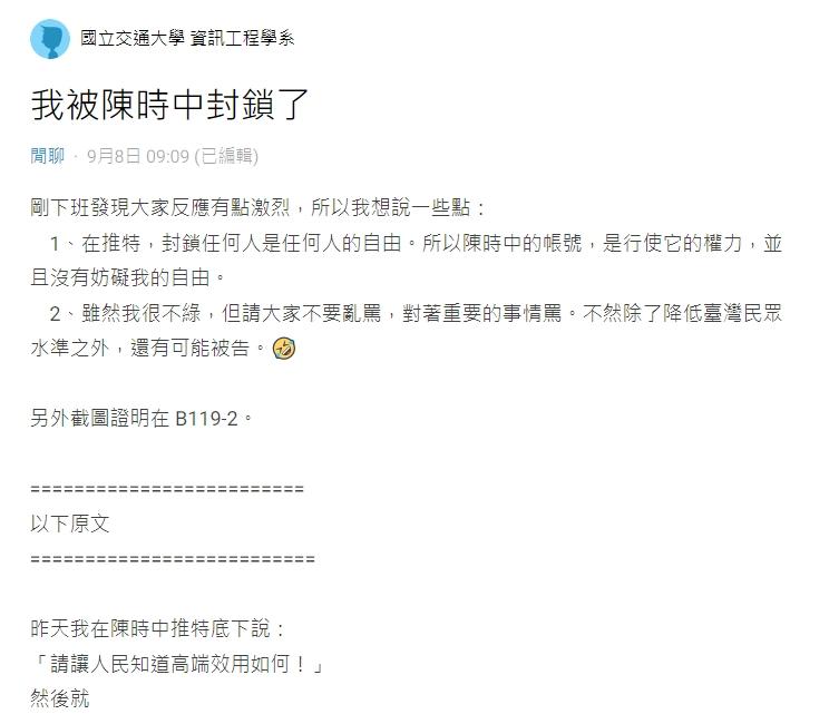 網友在陳時中推特下留言遭到封鎖。(圖/翻攝自Dcard)