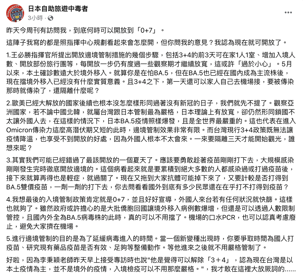 林氏璧認為，現在就可以開放0+7了。（圖／翻攝自林氏璧 臉書）