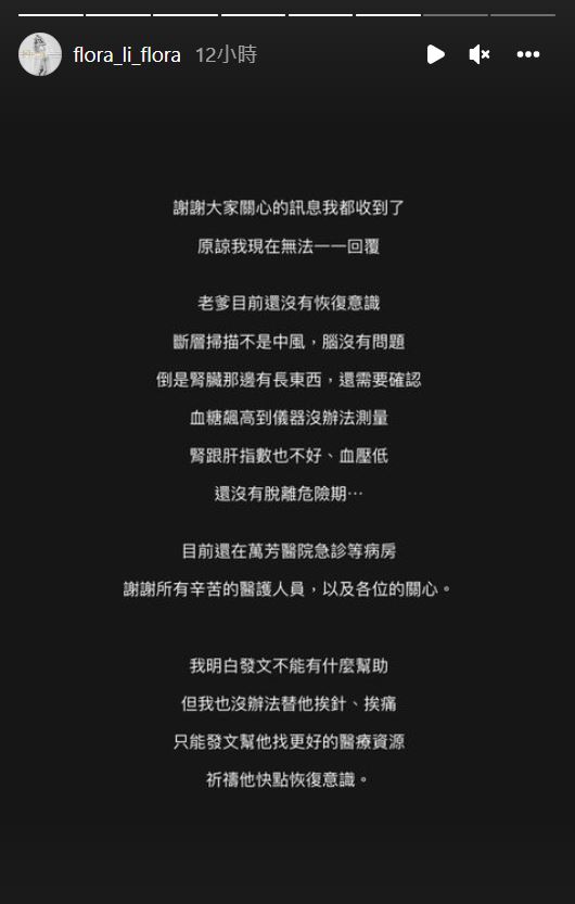 花花懇求大家幫忙集氣，希望父親能度過難關。（圖／翻攝自花花IG）