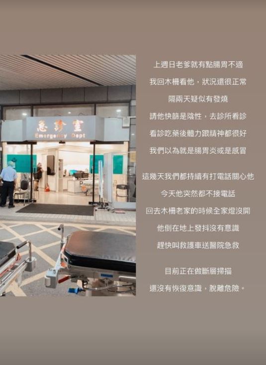 花花一回老家，就看見父親躺在地上發抖。（圖／翻攝自花花IG）