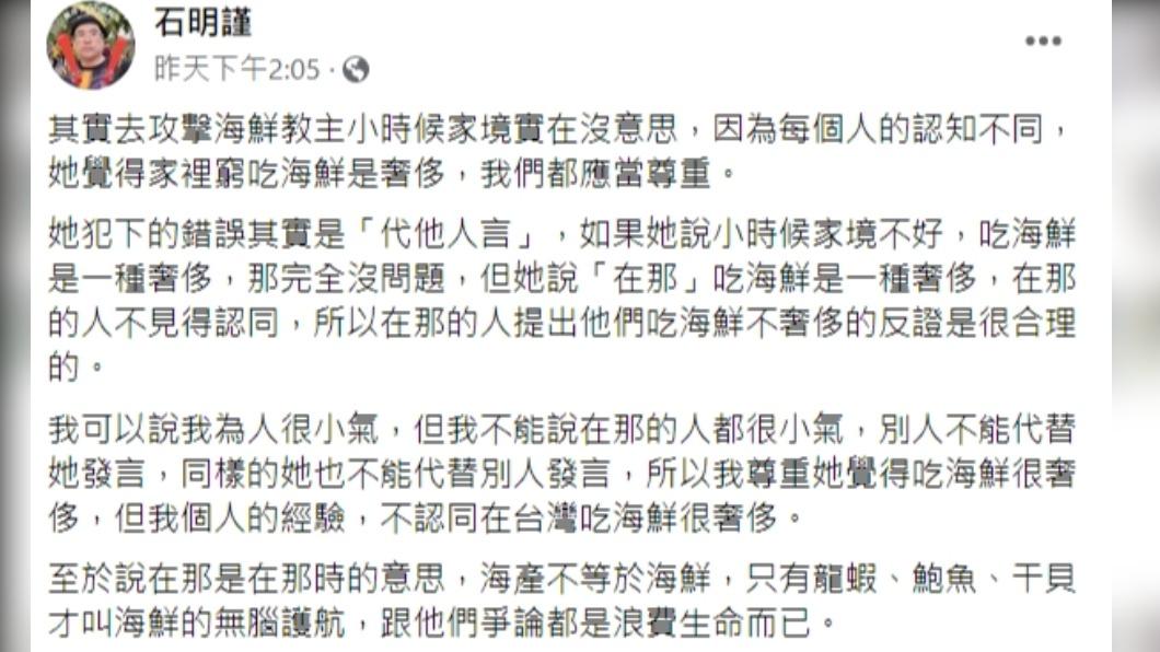石明謹點出楊丞琳真正犯的錯誤。（圖／翻攝自石明謹臉書）
