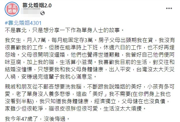 原PO表示自己一個人過也很好深受不少網友共鳴和讚賞。(圖/翻攝自臉書粉專「靠北婚姻2.0」)