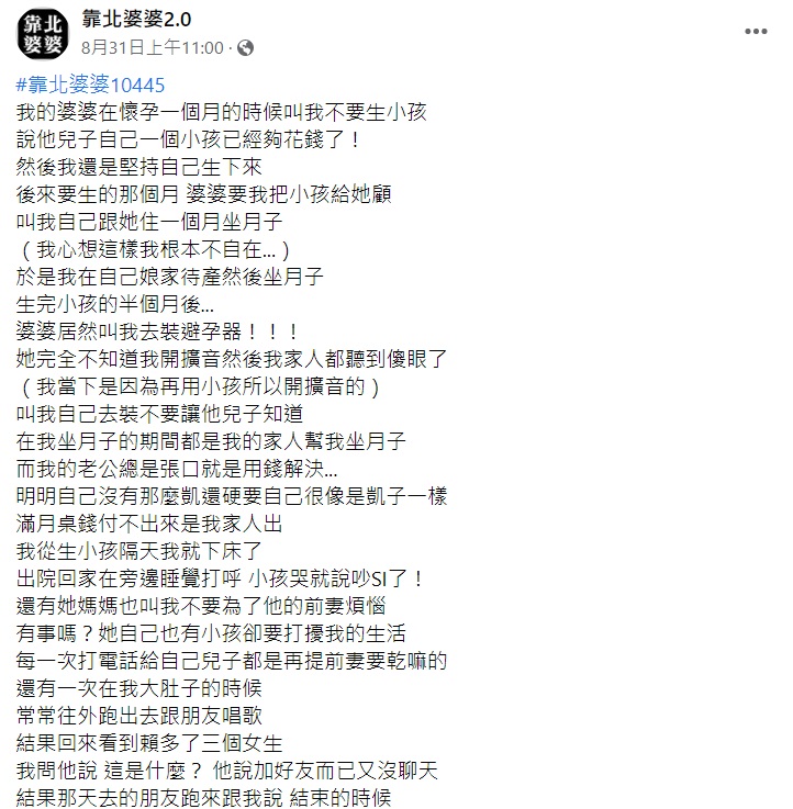 原PO表示自己因此得了憂鬱症還出現自殘行為。(圖/翻攝自臉書粉專「靠北婆婆2.0」)