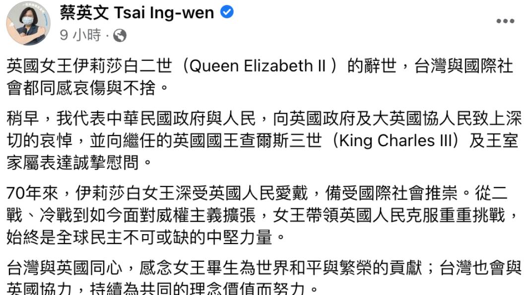 蔡英文發文哀悼。(圖/翻攝自蔡英文臉書)