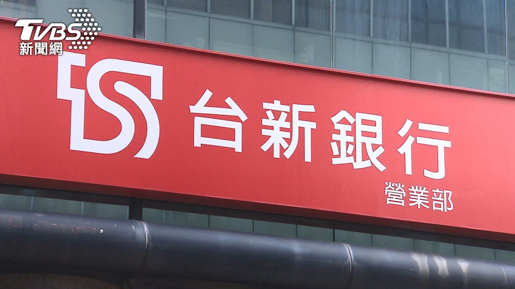 台新銀前理專11年挪用客戶1617萬 金管會罰800萬