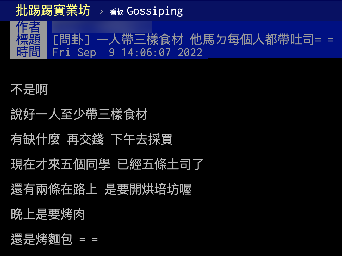 網友崩潰發文表示約烤肉大家都帶吐司赴約。(圖/翻攝自PTT)