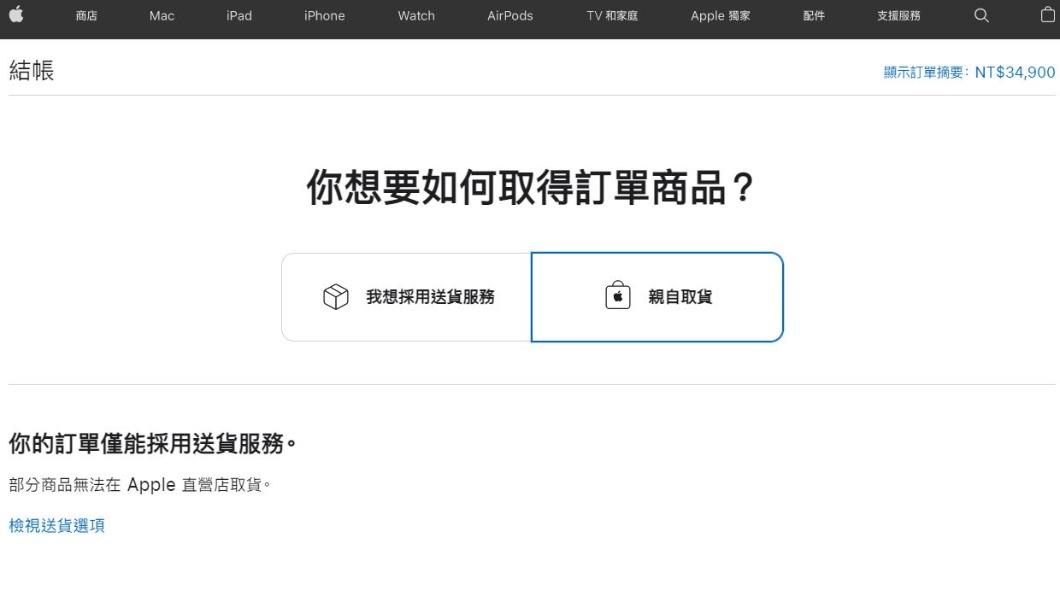 iPhone 14 Pro、iPhone 14 Pro Max顯示無法來店取貨。(圖/翻攝自蘋果官網)
