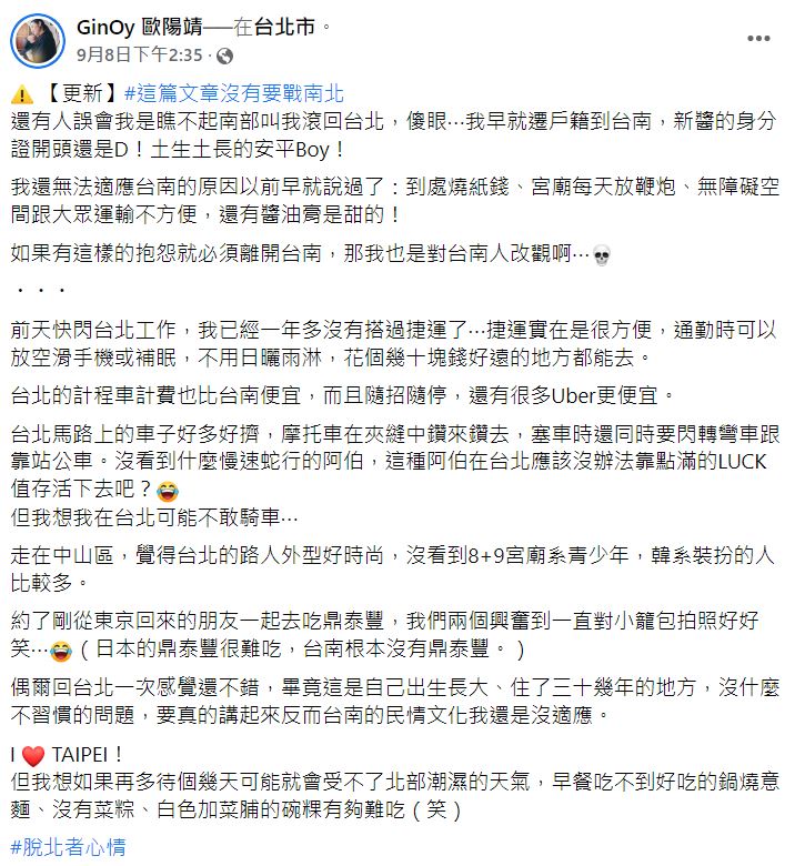 歐陽靖在臉書透露,台北的捷運實在很方便。(圖/翻攝自歐陽靖臉書)