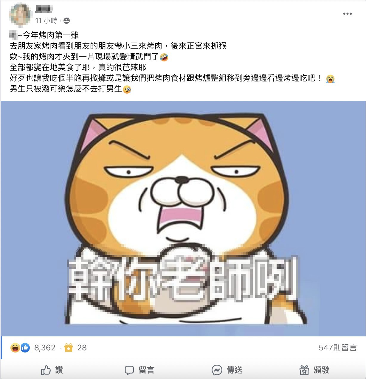 原PO透露烤肉現場變成捉姦現場。（圖／翻攝自臉書社團「爆怨公社」）