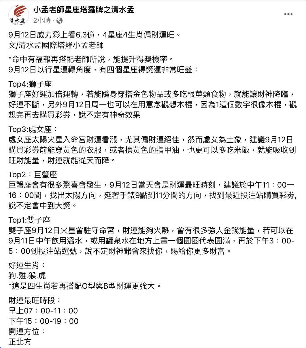 小孟老師建議8類人下週一可以去買彩券小試身手。(圖/翻攝自小孟老師 臉書)