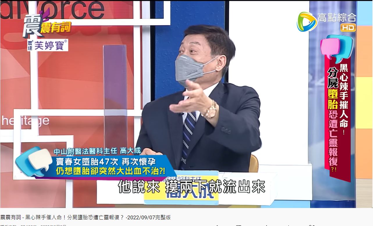 女子墮胎到摸兩下就流出來。(圖/翻攝自《高點電視》YouTube)