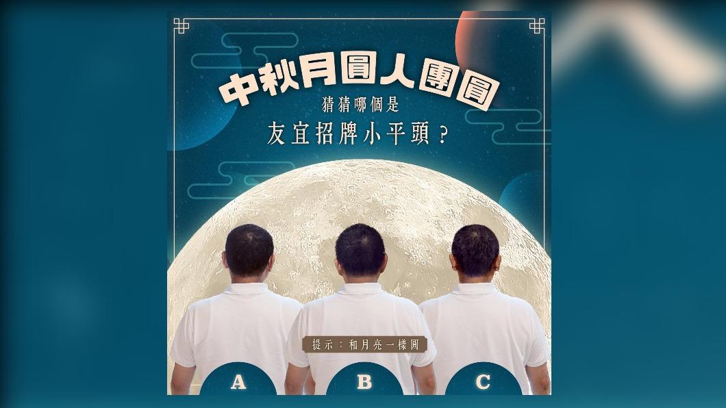 侯友宜中秋猜謎 3個小平頭「哪個才是他?」