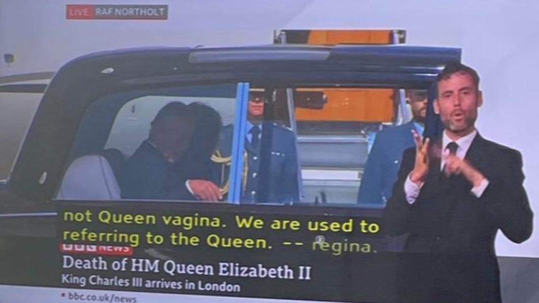BBC字幕出包！誤把英女王寫成「陰道」　觀眾看傻眼