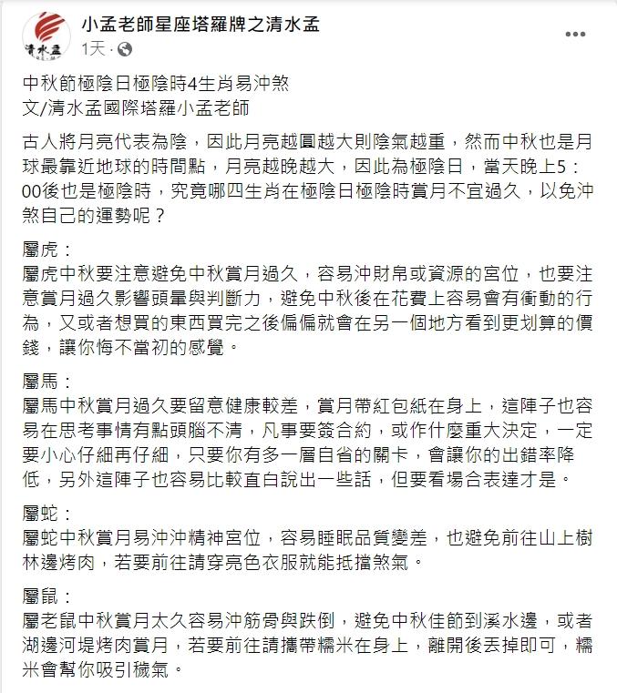 命理師提醒擋煞秘訣。（圖／翻攝自小孟老師臉書）