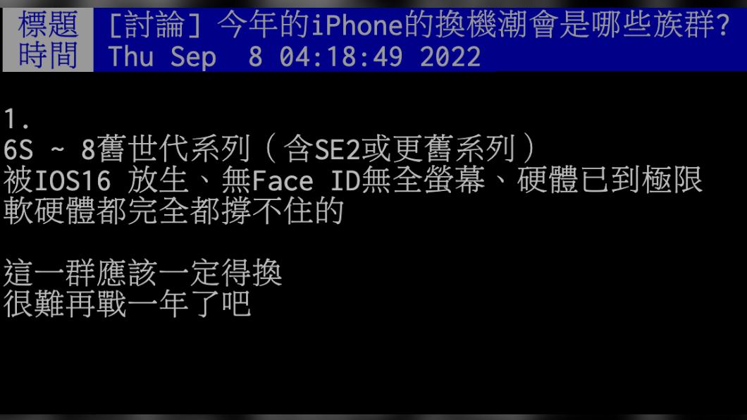 有網友預測今年的換機潮會落在4類族群。（圖／翻攝自PTT）