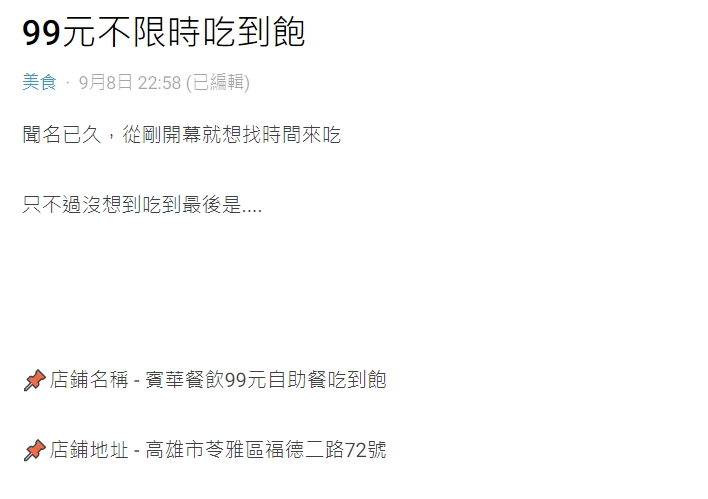 原PO發文推薦吃到飽店家。（圖／翻攝自Dcard）