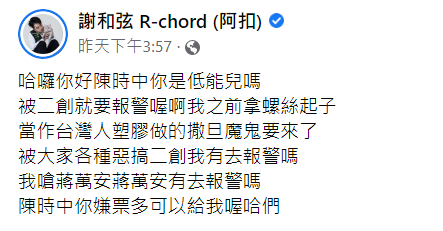 圖/謝和弦臉書