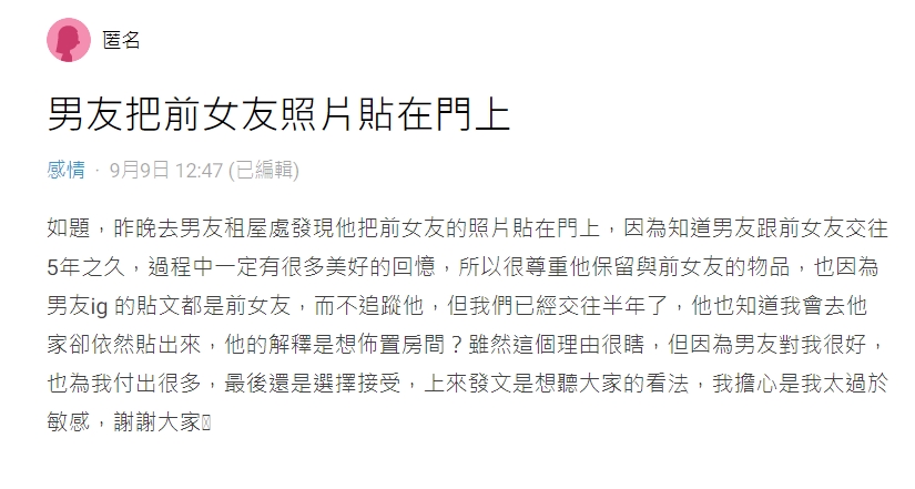 原PO表示,男友跟前女友交往長達5年。(圖/翻攝自Dcard)